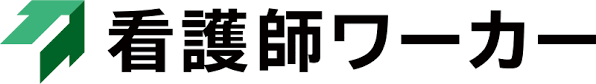 看護師ワーカー